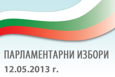 ПАРЛАМЕНТАРНИ ИЗБОРИ 12.05.2013 