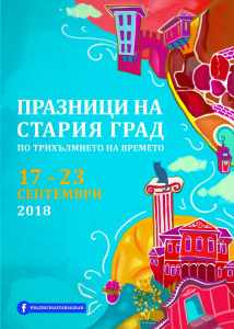 OldPlovdiv_Flyer_300dpi_148x207mm_Front