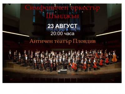 Snimka_Kitaiski koncert_Shenzhen