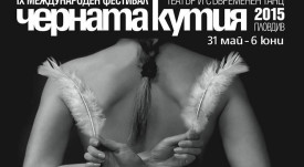 Черната кутия - baner