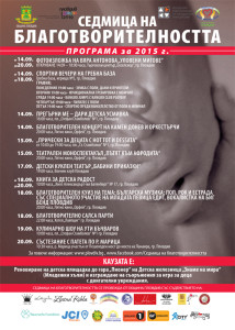 7_Plakat_blagotvoritelnost-(1)