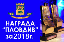 NAGRADA-PLOVDIV-baner2018