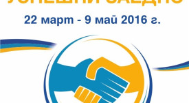 uspeshni_zaedno