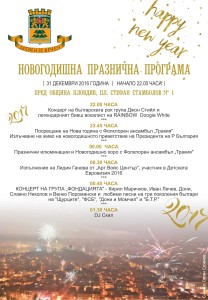 programa_plovdiv_31122016