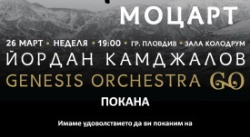Invitation - Plovdiv, 20.03.2017