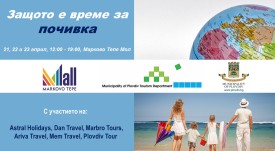 Туристическо-изложение-Марково-Тепе-Мол