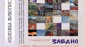 еxhibition