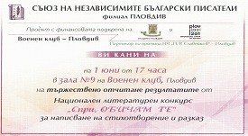 покана-bg