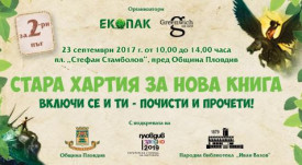 stara-hartiq-nova-kniga