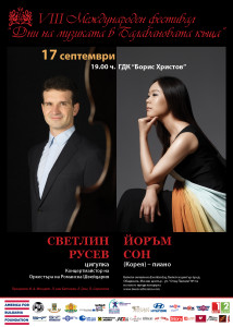 Афиш откриване есенно издание VIII МФ Дни на музиката в Балабановата къща