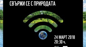 WWF-EARTH-HOUR2018
