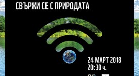 WWF-EARTH-HOUR2018