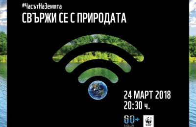 WWF-EARTH-HOUR2018