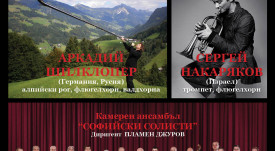 Афиш откриване 17 май 2018