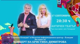 Орли Горанов и Кристина Димитрова концерт