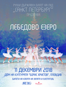 BALET2018 BG PLOVDIV_small