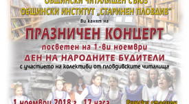 PLAKAT 1 noemvri 2018