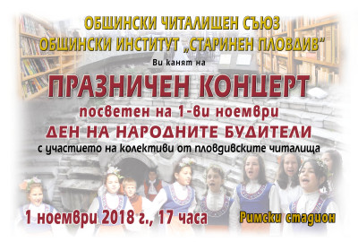 PLAKAT 1 noemvri 2018