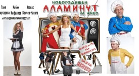 Аламинут