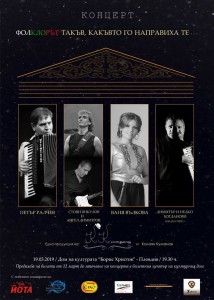 КОНЦЕРТ плакат