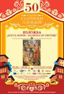коста форев