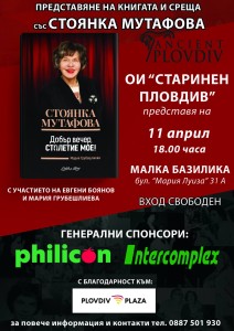 стоянка мутафова