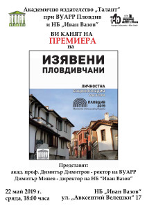 Izqveni-plovdivchani-plakat