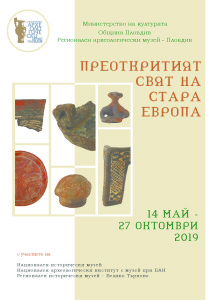 preotkritiqt-svqt-na-stara Evropa-2019-plakat