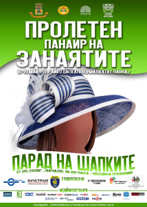 Пролет 2019