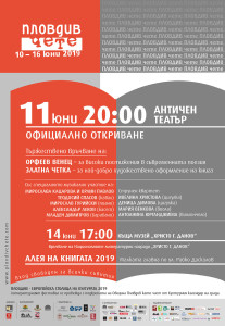 Poster Plovdiv chete 2019_small.p1.pdf.r72
