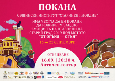 Покана Празници Стар град 2019 (1)