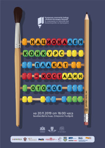 Konkurs_Plakat_Kostadin_Otonov_Poster