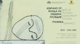2020-01-28 е-покана