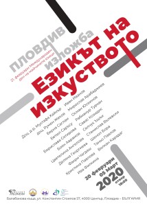 Изложба 20.02.