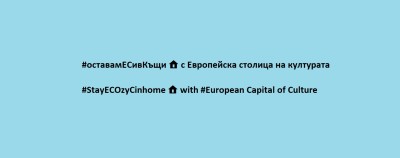 оставамЕСивКъщи