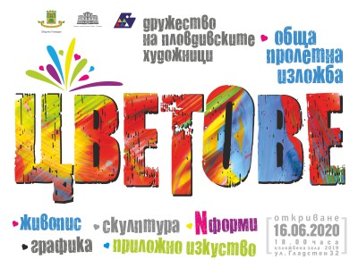 2020 Пролетна_4_3 digital