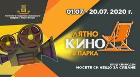 Novina facebook Лятно кино пловдив