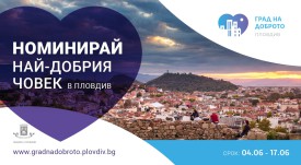 Пловдив - град на доброто - визия
