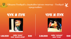 1.08-i-2.08-Chuk-i-Puk
