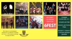 6fest-plovdiv-2020-tanci