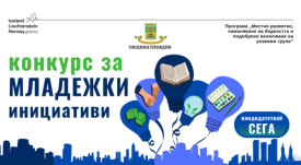 Младежки център Пловдив - конкурс