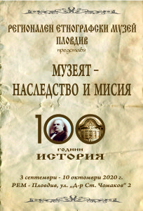 Музеят-наследство и мисия_ плакат