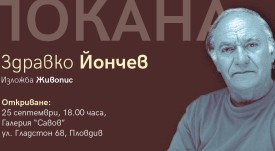покана