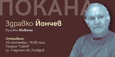 покана