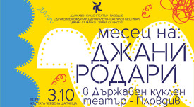 Джани Родари плакат 50.70см с 5 мм блийд-page-001-1