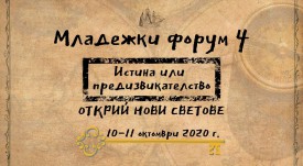 Младежки форум