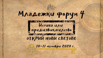 Младежки форум