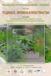 градина