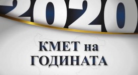 Kmet na godinata