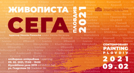 2021-02-09 е-покана